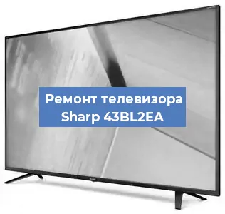 Замена светодиодной подсветки на телевизоре Sharp 43BL2EA в Екатеринбурге